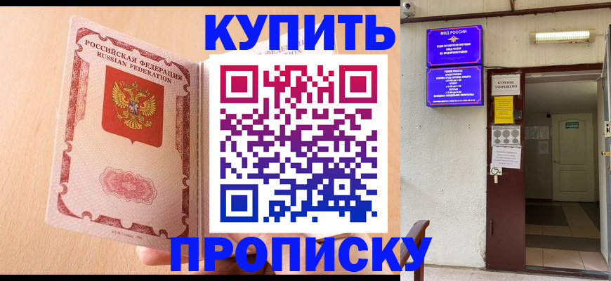 прописка регистрация в Рассказово