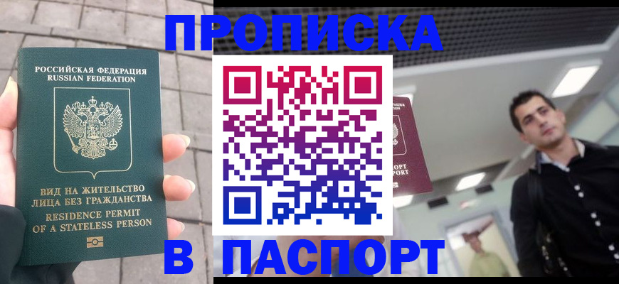 прописка паспорт в Рассказово